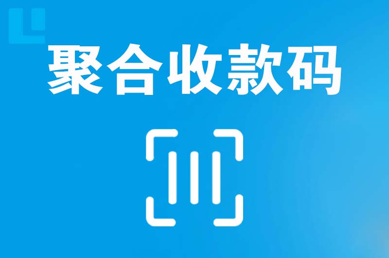 佳县拉卡拉聚合收款码